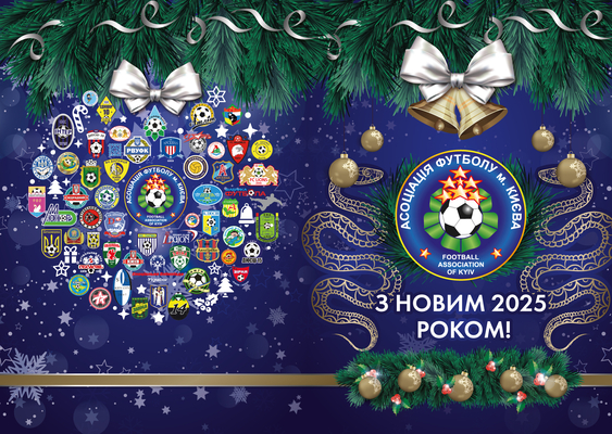 Щиро вітаємо з прийдешніми Новорічним та Різдвяними святами!