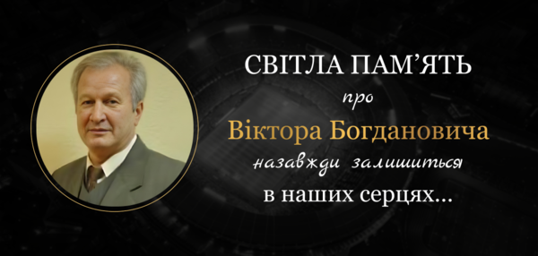 Пішов із життя Віктор Богданович Сук…