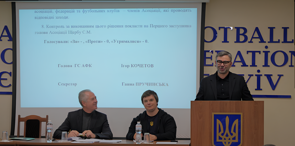 До відому футбольної громади м. Києва