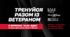 Тренуйся разом із ветераном: відкрите заняття просто неба на ВДНГ