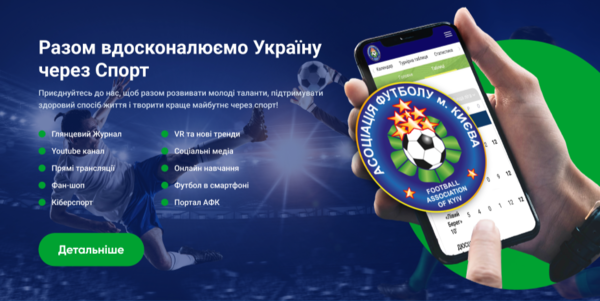 АФК презентує інноваційний діджитал-інструменти для арбітрів та футболістів: запрошуємо медіа