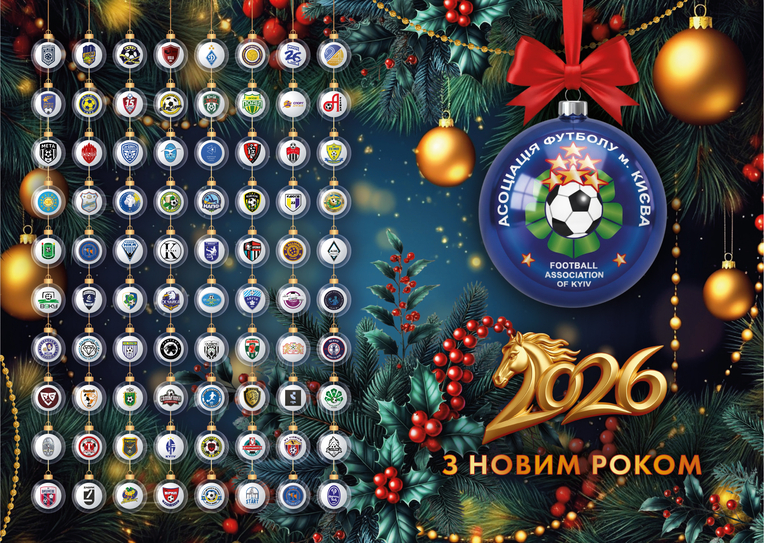 З Новим 2026 роком!