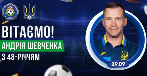 Вітаємо Андрія Шевченка з днем народження!