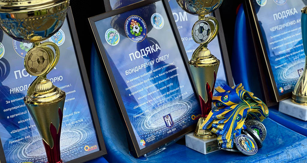  «Шкіряний м’яч» та Шкільна футбольна ліга	