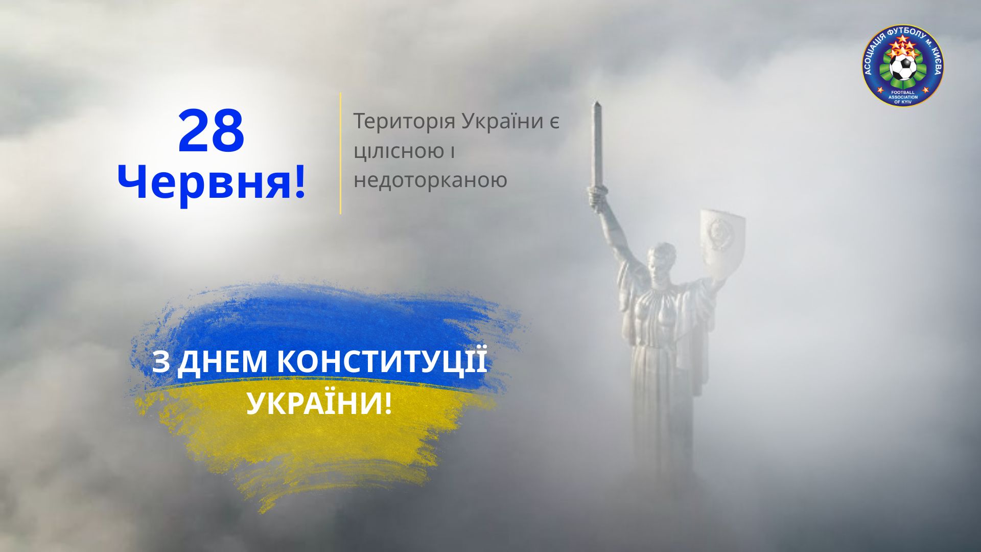 🇺🇦 З Днем Конституції України! 🇺🇦