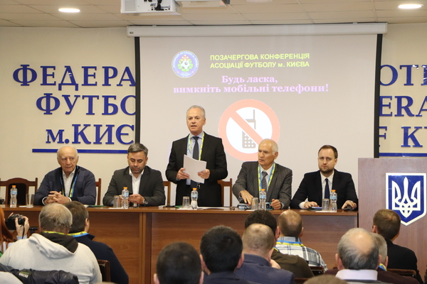 До відома футбольної громади міста Києва