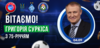 Сьогодні День народження відзначає Суркіс Григорій Михайлович. Вітаємо!